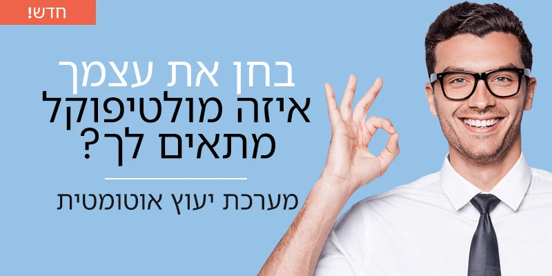 איזה מולטיפוקל מתאים לך איזה מולטיפוקל מתאים לך