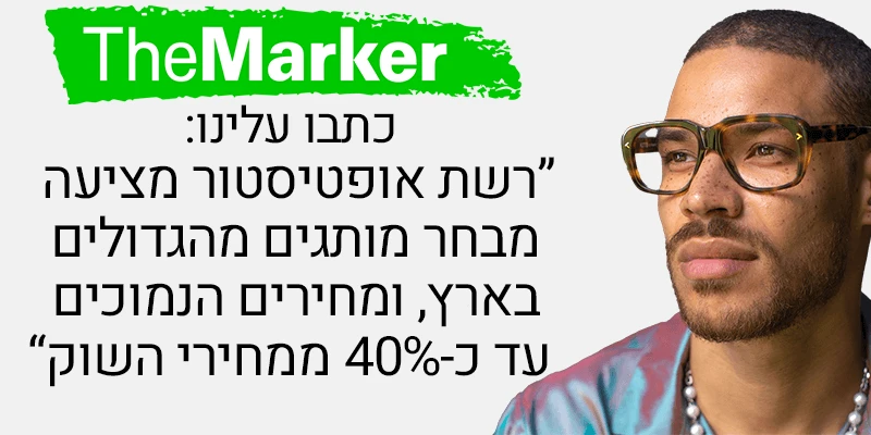 כתבה על אופטיסטור בדה מרקר