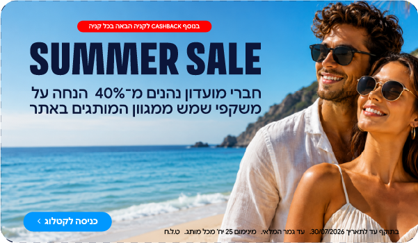 Summer Sale