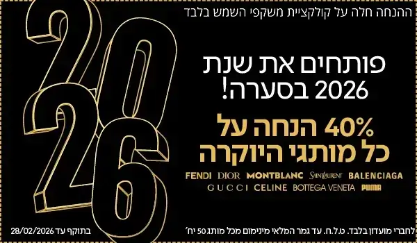 מבצעי סוף שנה 2025 מבצעי סוף שנה 2025